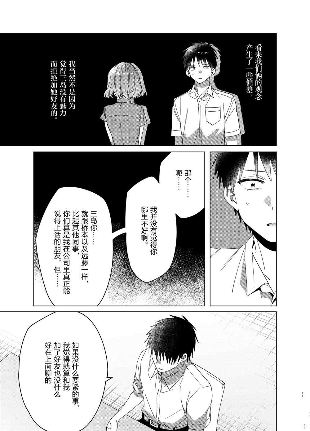 《剃须，然后捡到女高中生》漫画最新章节第33话 试看版免费下拉式在线观看章节第【11】张图片