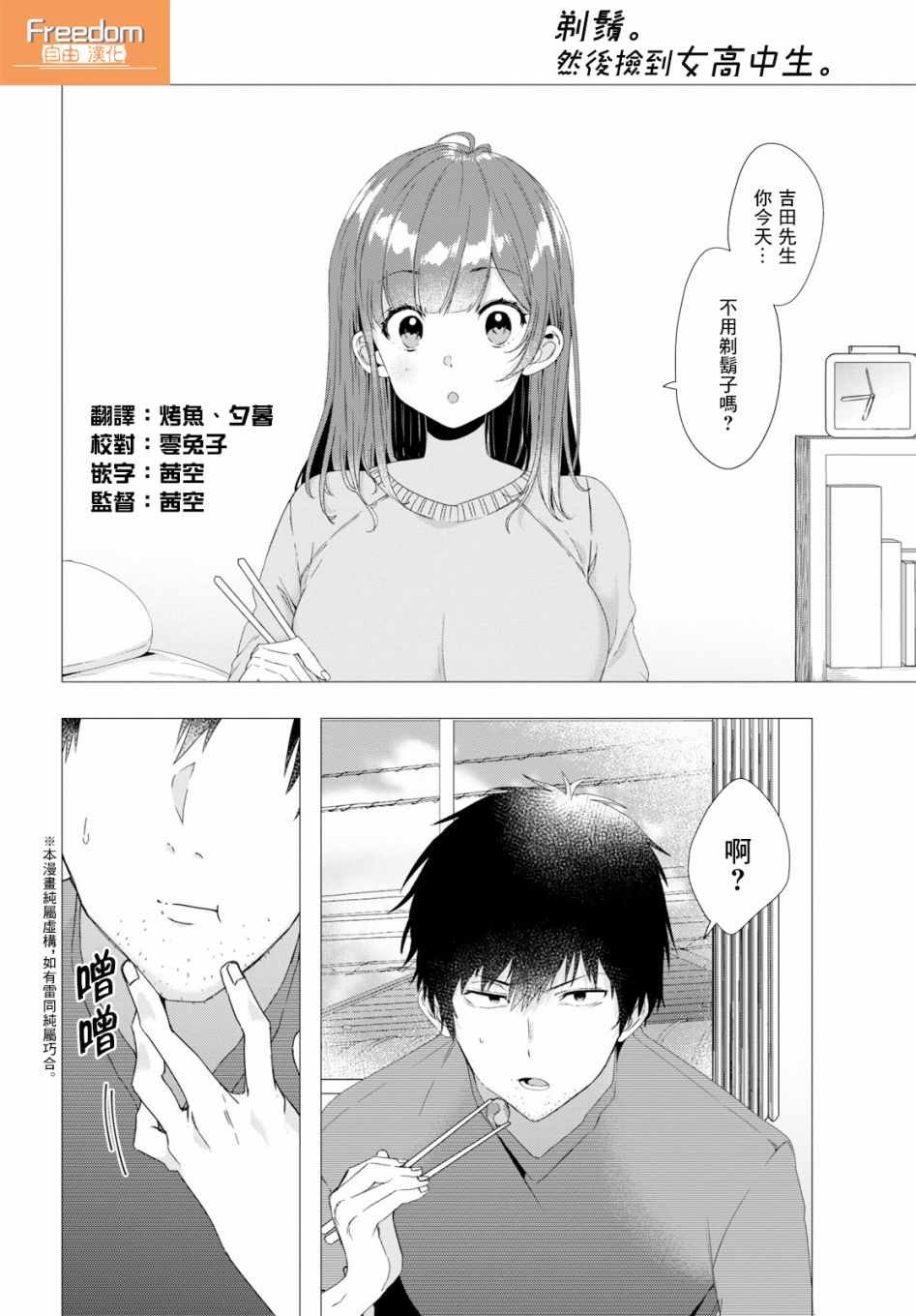 《剃须，然后捡到女高中生》漫画最新章节第3话免费下拉式在线观看章节第【2】张图片