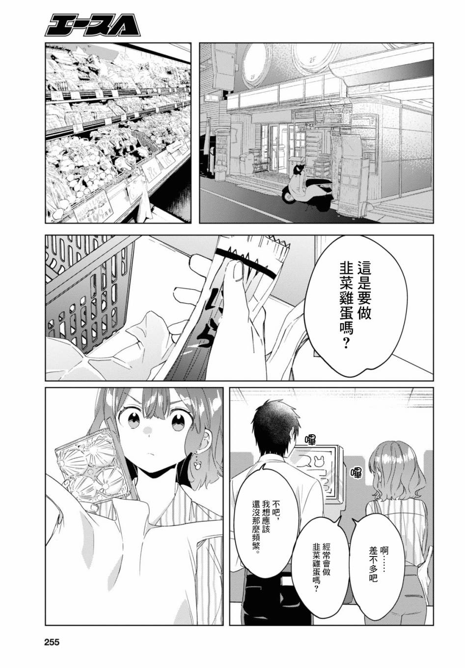 《剃须，然后捡到女高中生》漫画最新章节第17话免费下拉式在线观看章节第【8】张图片