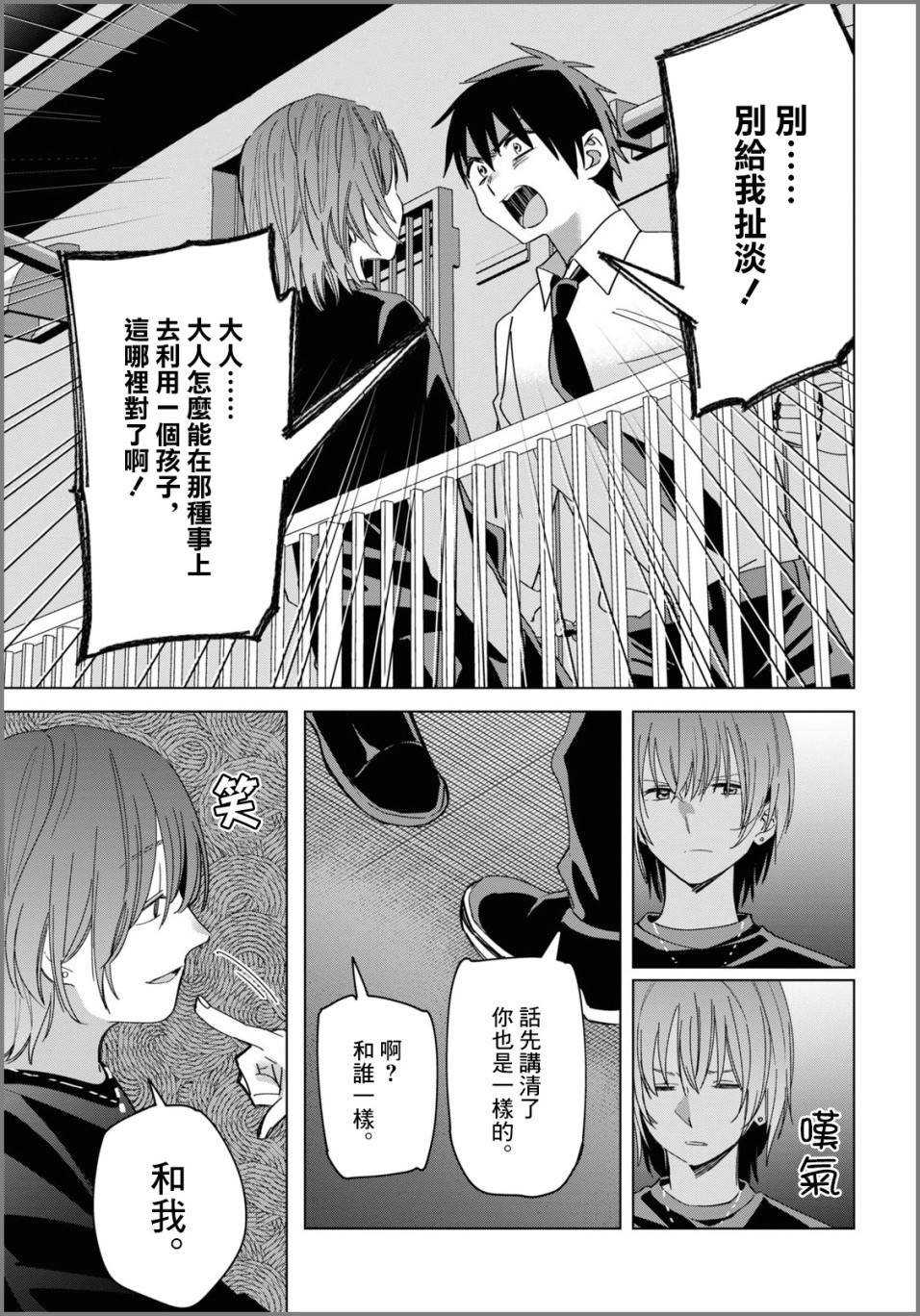 《剃须，然后捡到女高中生》漫画最新章节第22话免费下拉式在线观看章节第【16】张图片