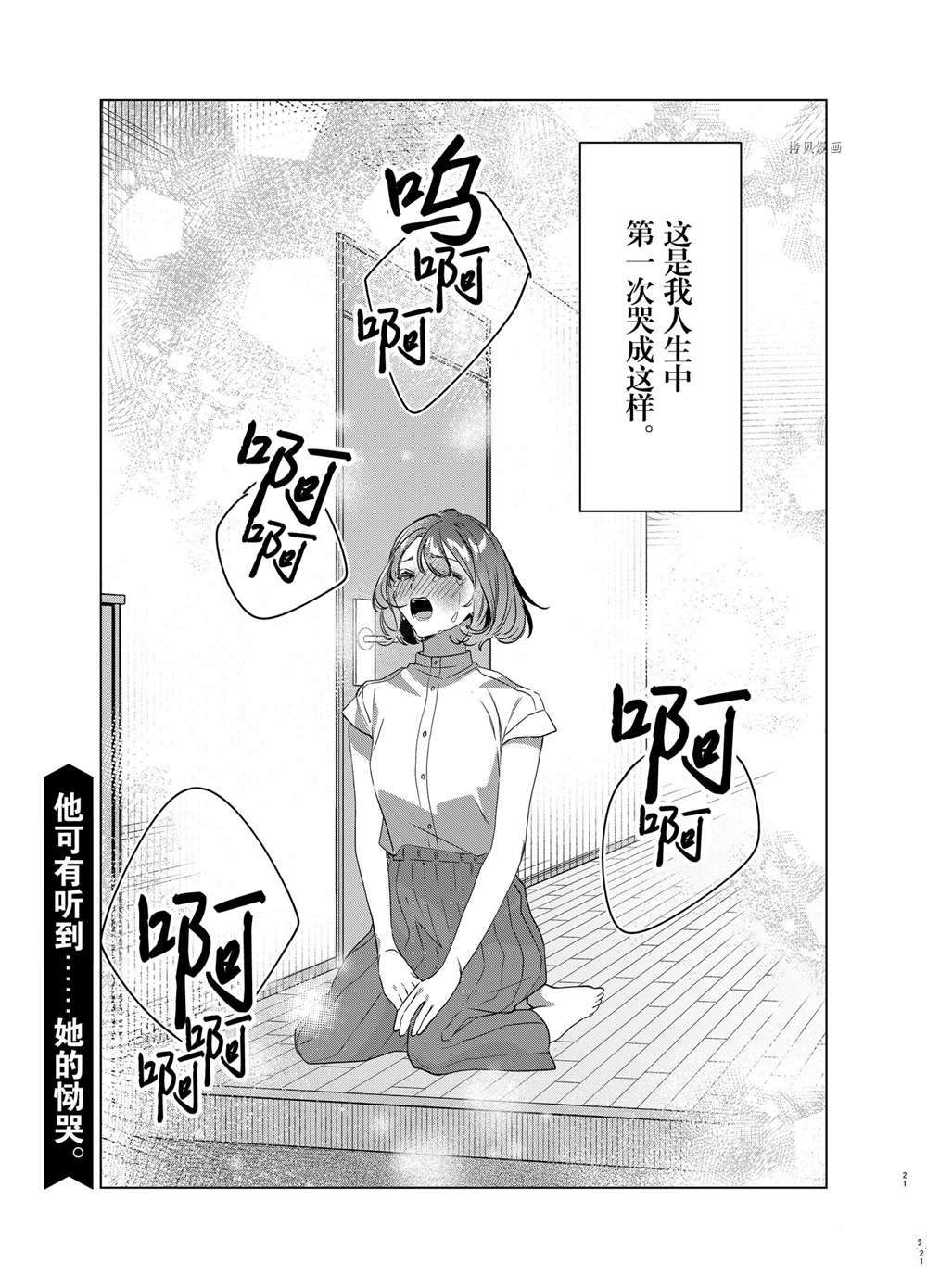 《剃须，然后捡到女高中生》漫画最新章节第39话 试看版免费下拉式在线观看章节第【21】张图片