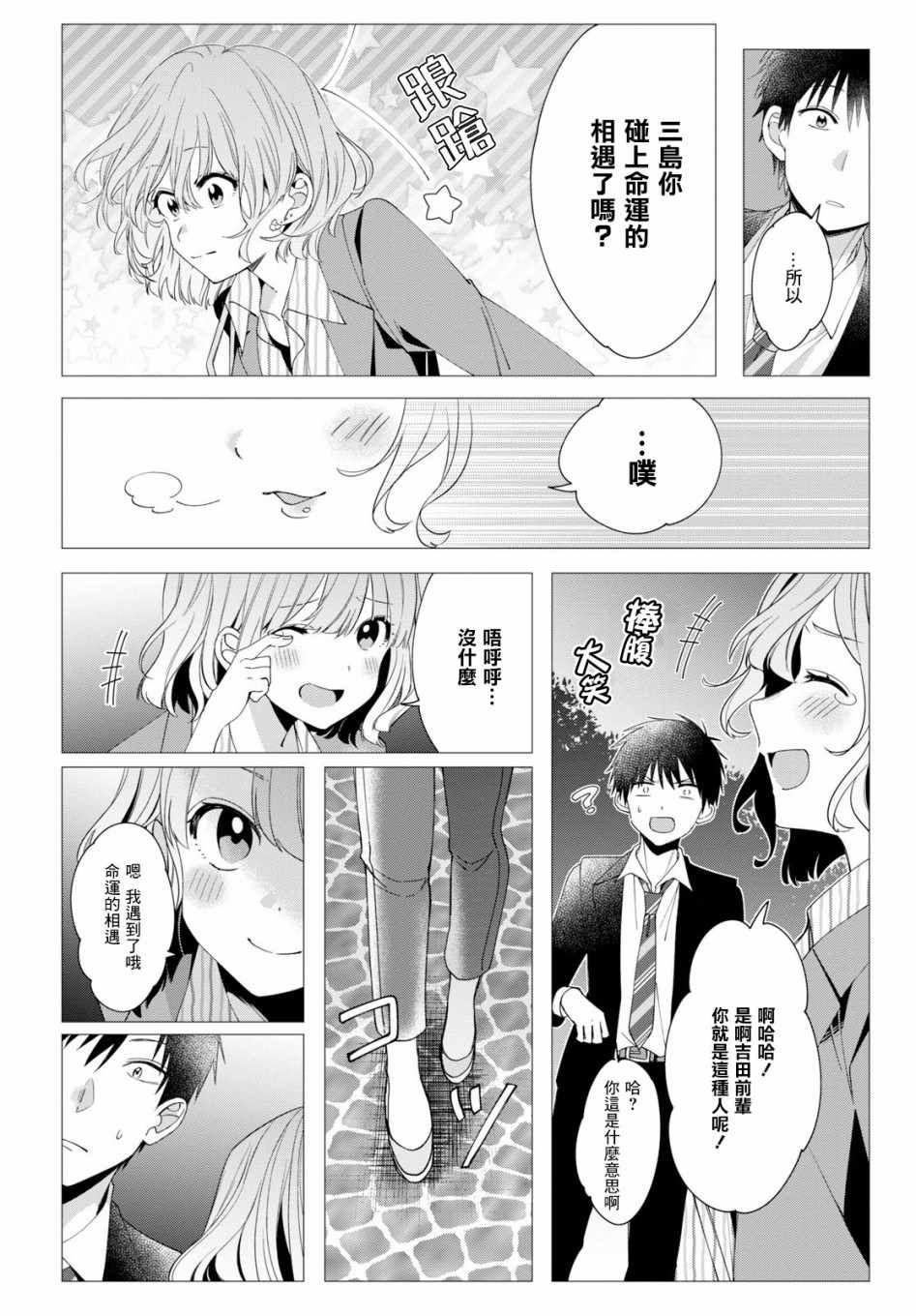 《剃须，然后捡到女高中生》漫画最新章节第6话免费下拉式在线观看章节第【20】张图片