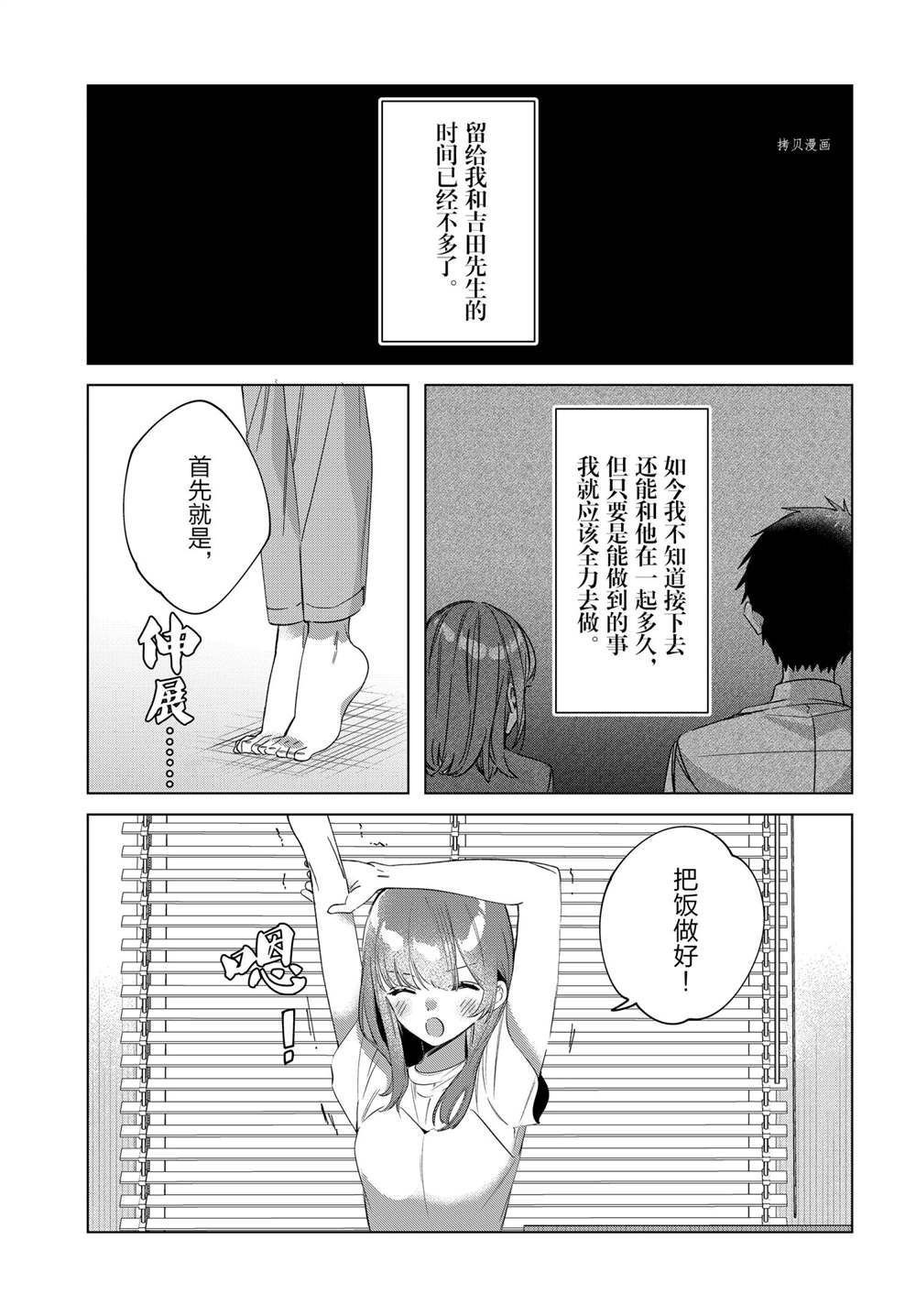 《剃须，然后捡到女高中生》漫画最新章节第36话 试看版免费下拉式在线观看章节第【15】张图片