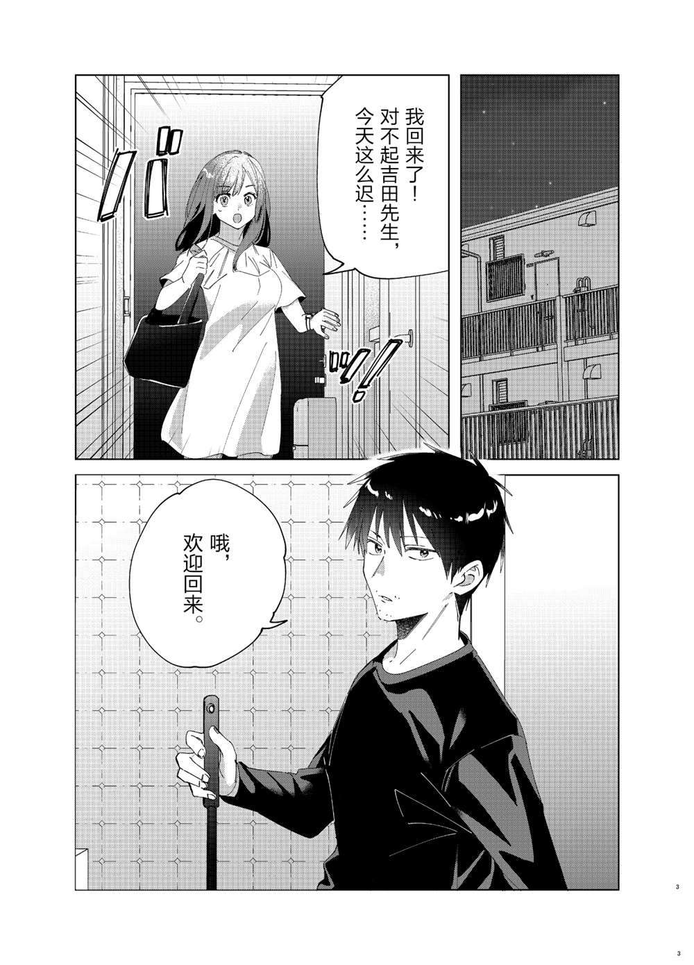 《剃须，然后捡到女高中生》漫画最新章节第25话 试看版免费下拉式在线观看章节第【3】张图片