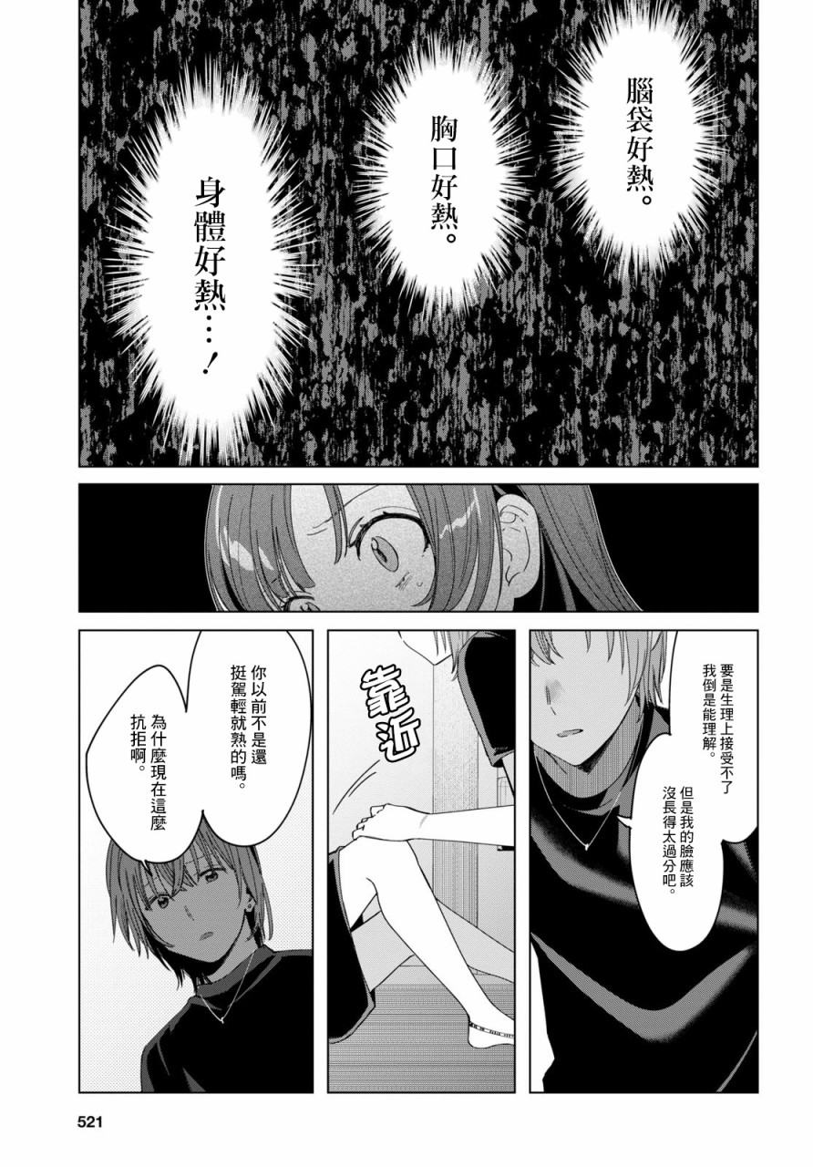 《剃须，然后捡到女高中生》漫画最新章节第21话免费下拉式在线观看章节第【15】张图片