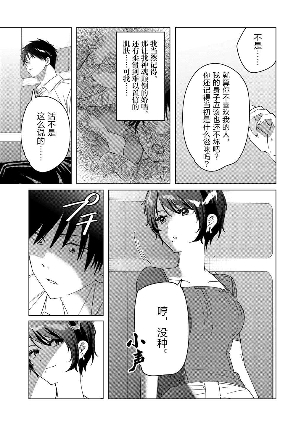 《剃须，然后捡到女高中生》漫画最新章节第31话 试看版免费下拉式在线观看章节第【10】张图片