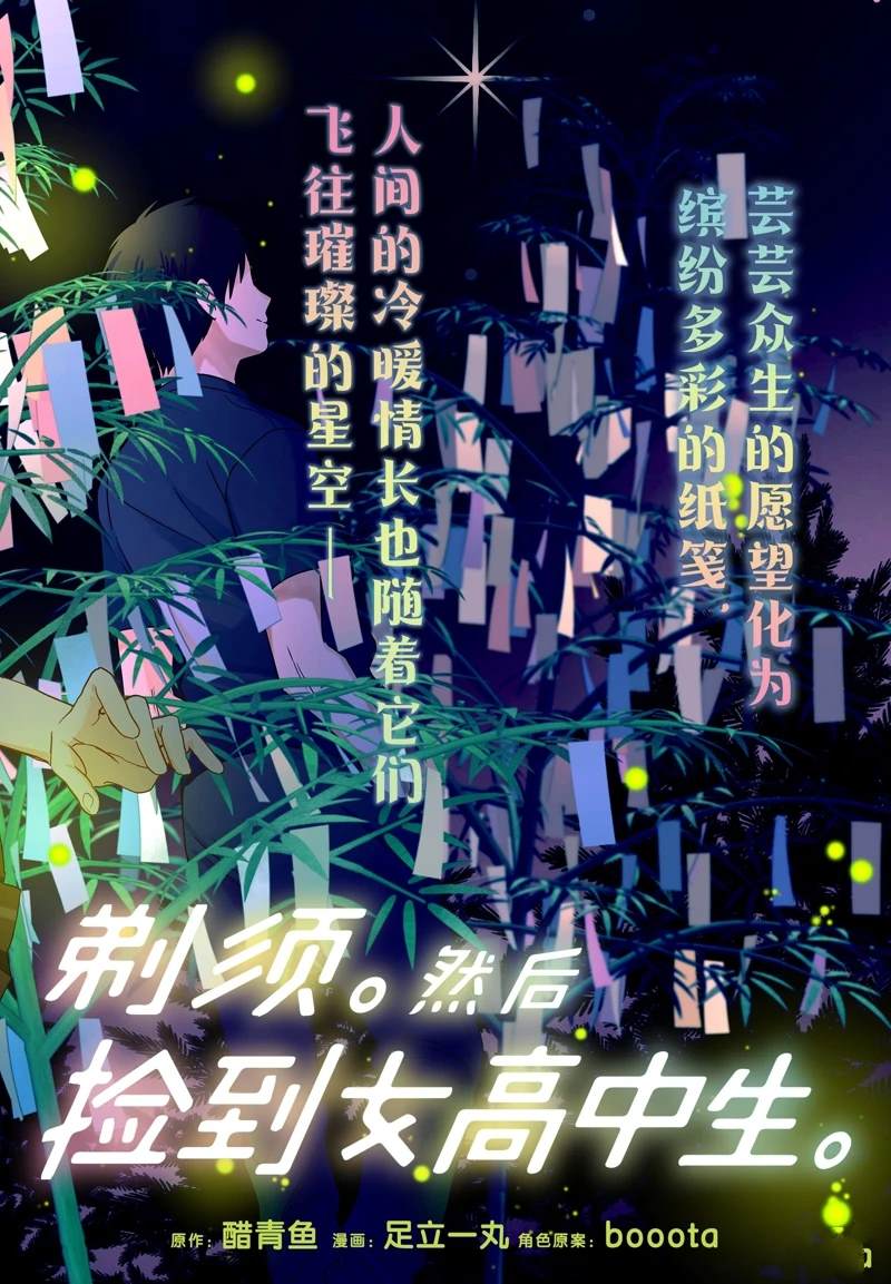 《剃须，然后捡到女高中生》漫画最新章节第41话 试看版免费下拉式在线观看章节第【2】张图片