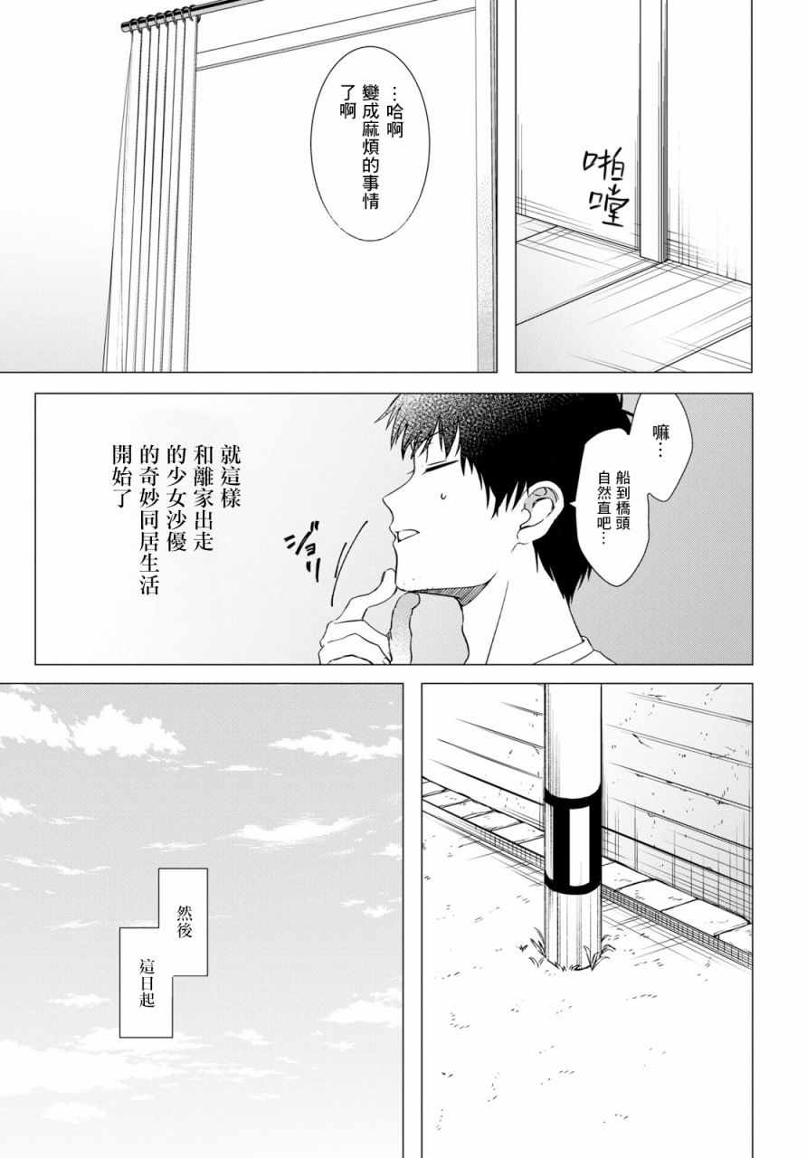 《剃须，然后捡到女高中生》漫画最新章节第1话免费下拉式在线观看章节第【39】张图片