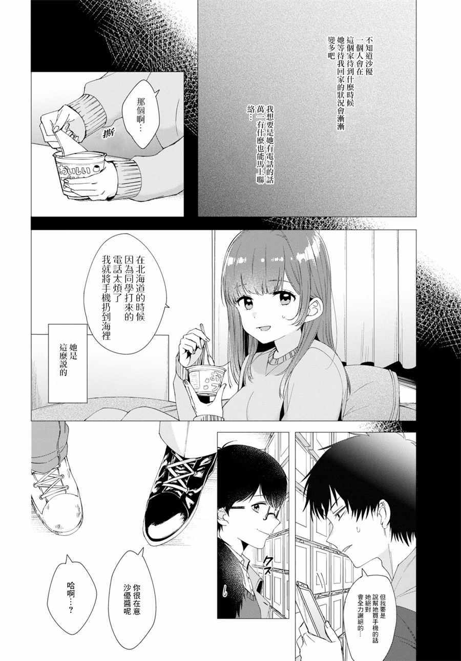 《剃须，然后捡到女高中生》漫画最新章节第5话免费下拉式在线观看章节第【2】张图片