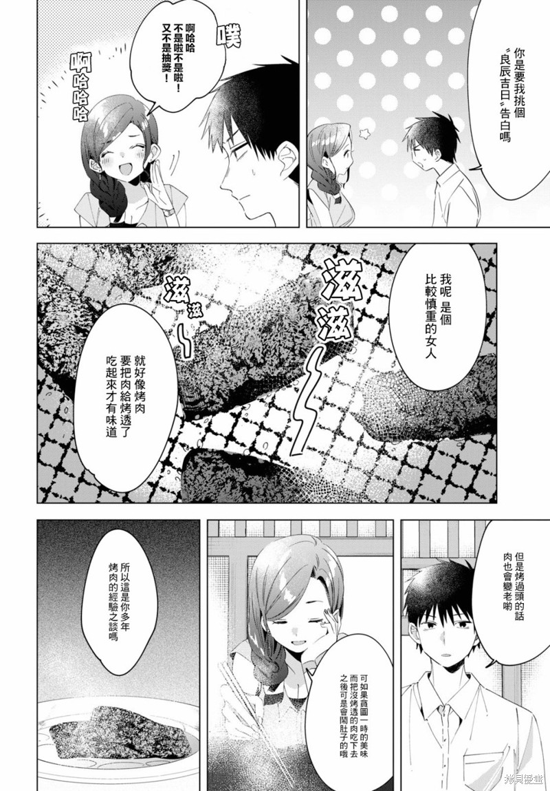 《剃须，然后捡到女高中生》漫画最新章节第14话免费下拉式在线观看章节第【10】张图片