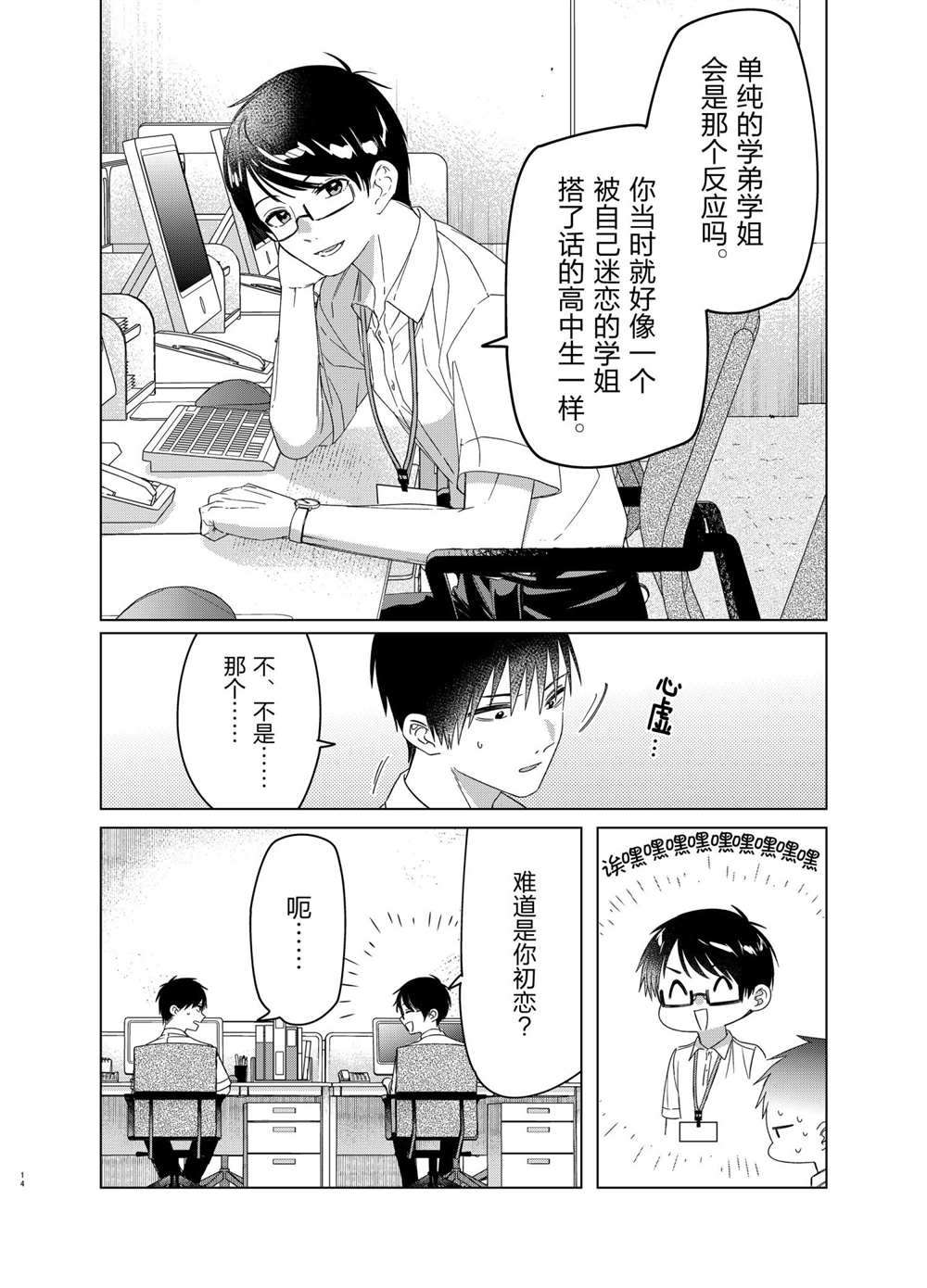 《剃须，然后捡到女高中生》漫画最新章节第28话 试看版免费下拉式在线观看章节第【14】张图片