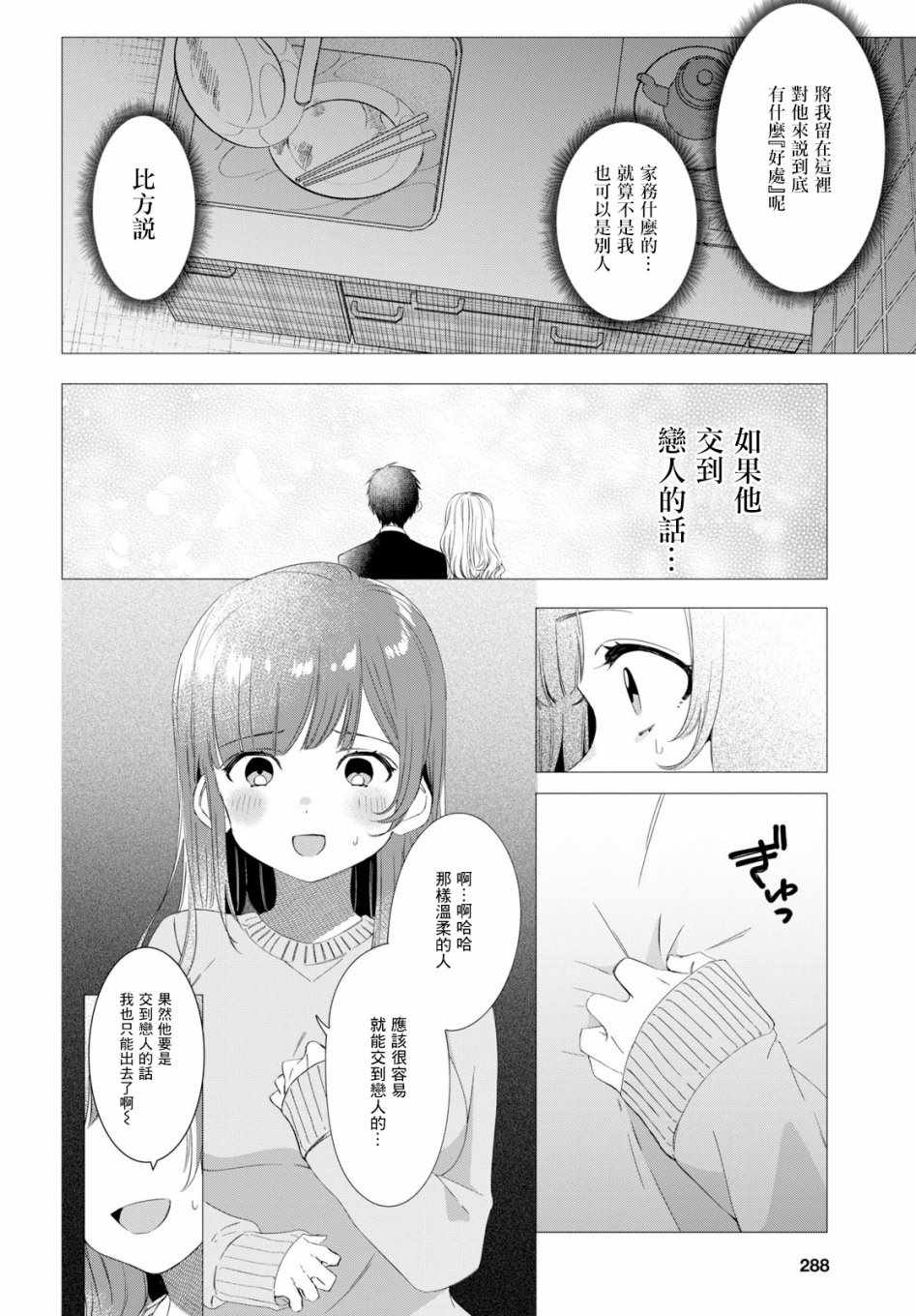 《剃须，然后捡到女高中生》漫画最新章节第7话免费下拉式在线观看章节第【7】张图片