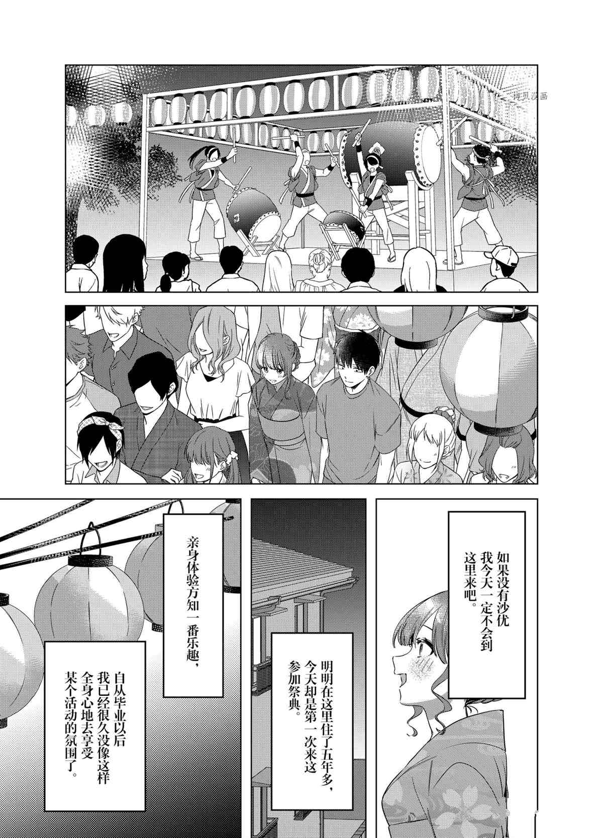 《剃须，然后捡到女高中生》漫画最新章节第35话 试看版免费下拉式在线观看章节第【11】张图片