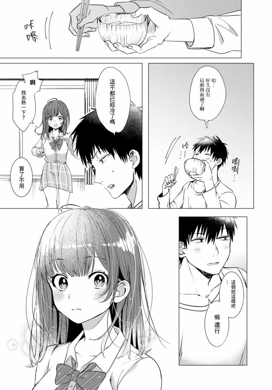 《剃须，然后捡到女高中生》漫画最新章节第1话免费下拉式在线观看章节第【37】张图片