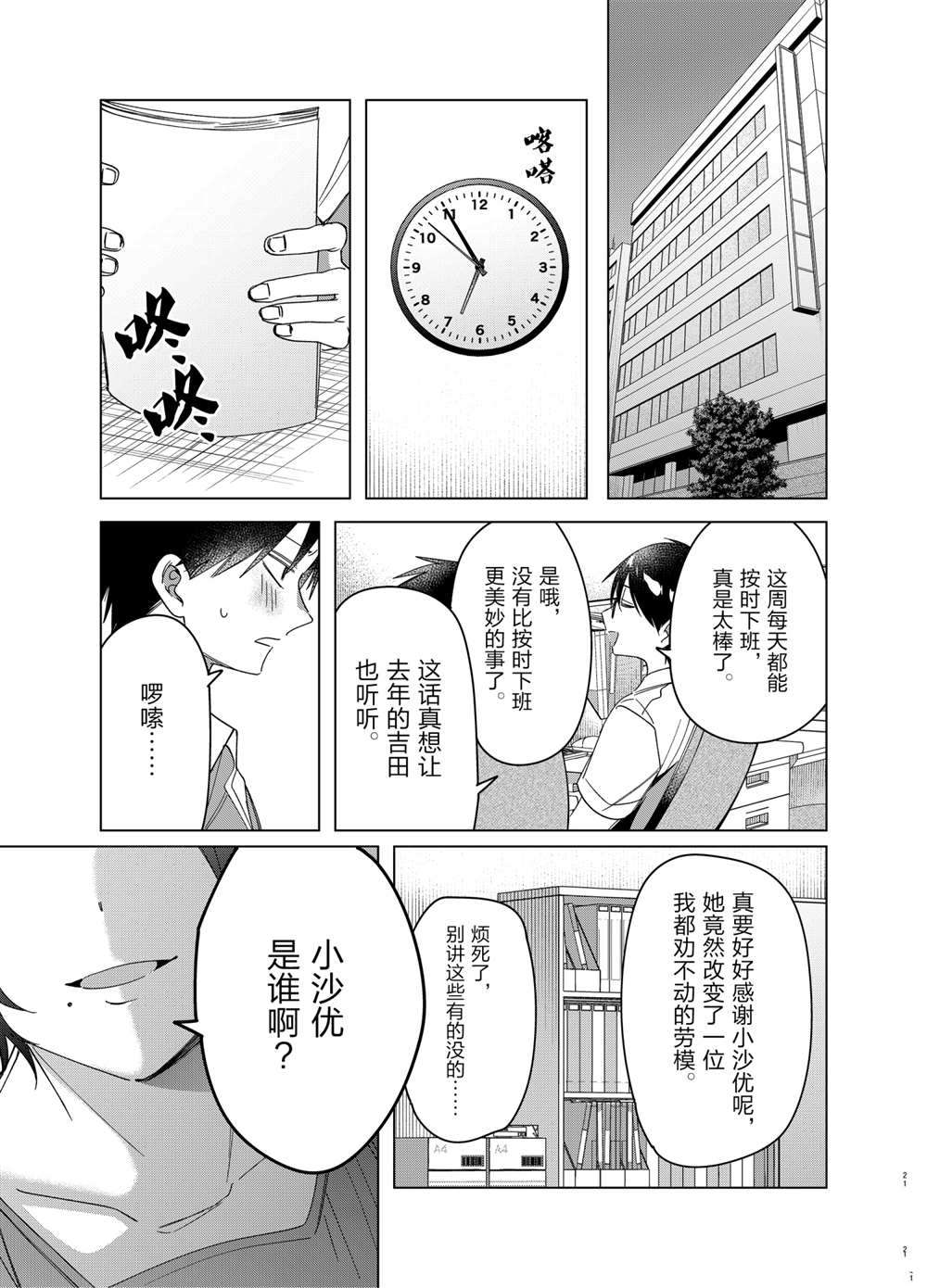 《剃须，然后捡到女高中生》漫画最新章节第30话 试看版免费下拉式在线观看章节第【21】张图片