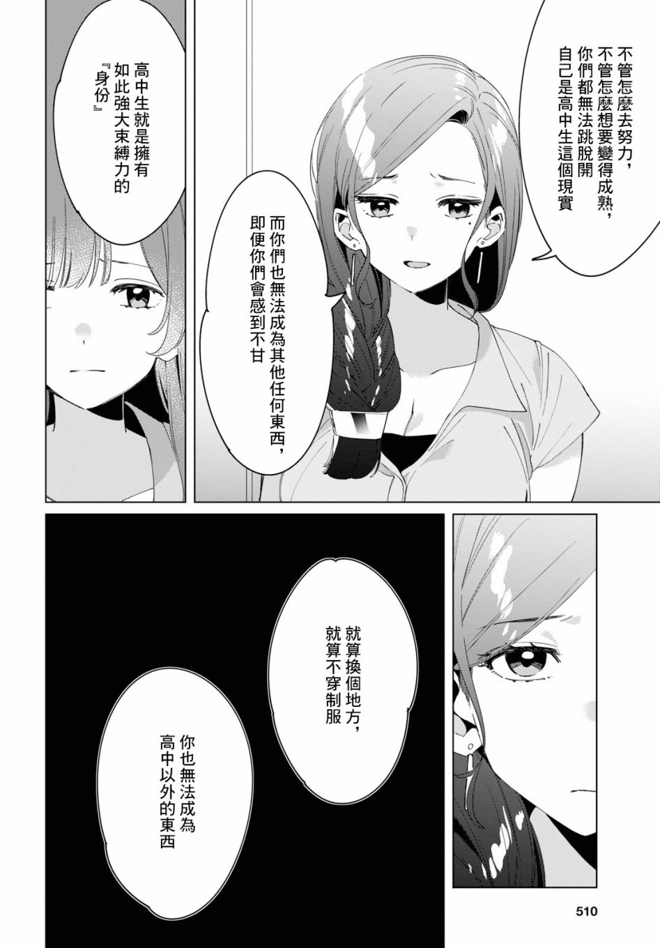 《剃须，然后捡到女高中生》漫画最新章节第16话免费下拉式在线观看章节第【4】张图片