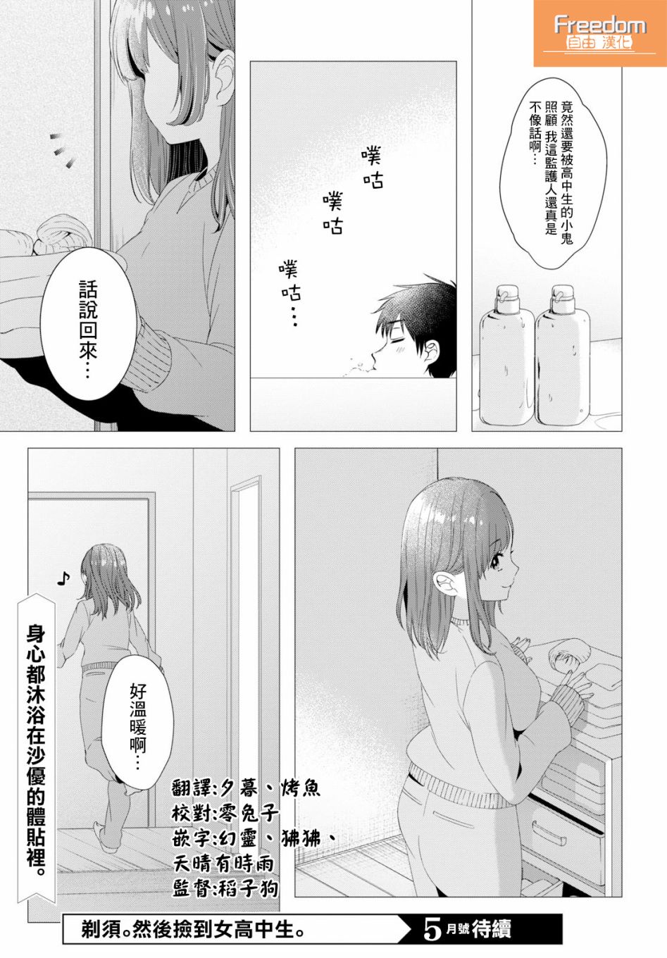 《剃须，然后捡到女高中生》漫画最新章节第4话免费下拉式在线观看章节第【27】张图片