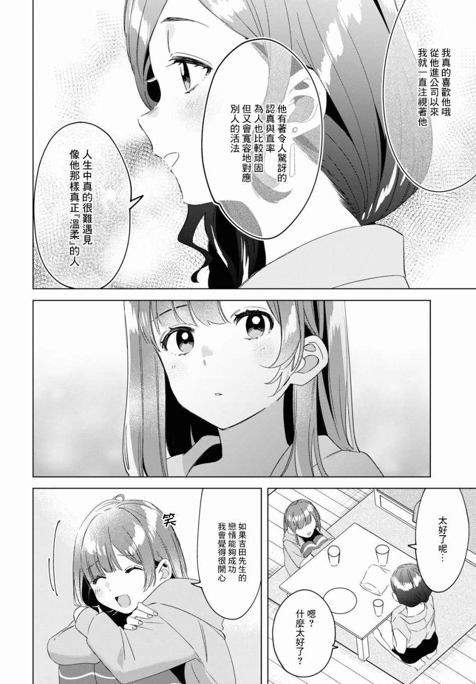 《剃须，然后捡到女高中生》漫画最新章节第16话免费下拉式在线观看章节第【30】张图片