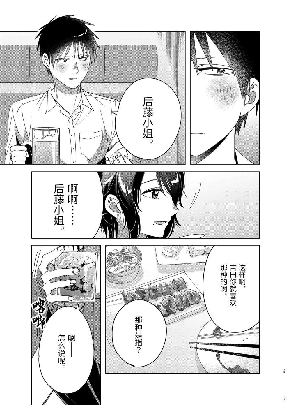 《剃须，然后捡到女高中生》漫画最新章节第30话 试看版免费下拉式在线观看章节第【33】张图片