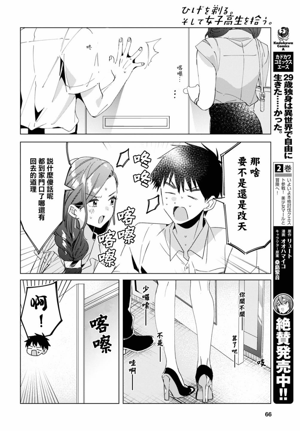 《剃须，然后捡到女高中生》漫画最新章节第15话免费下拉式在线观看章节第【16】张图片