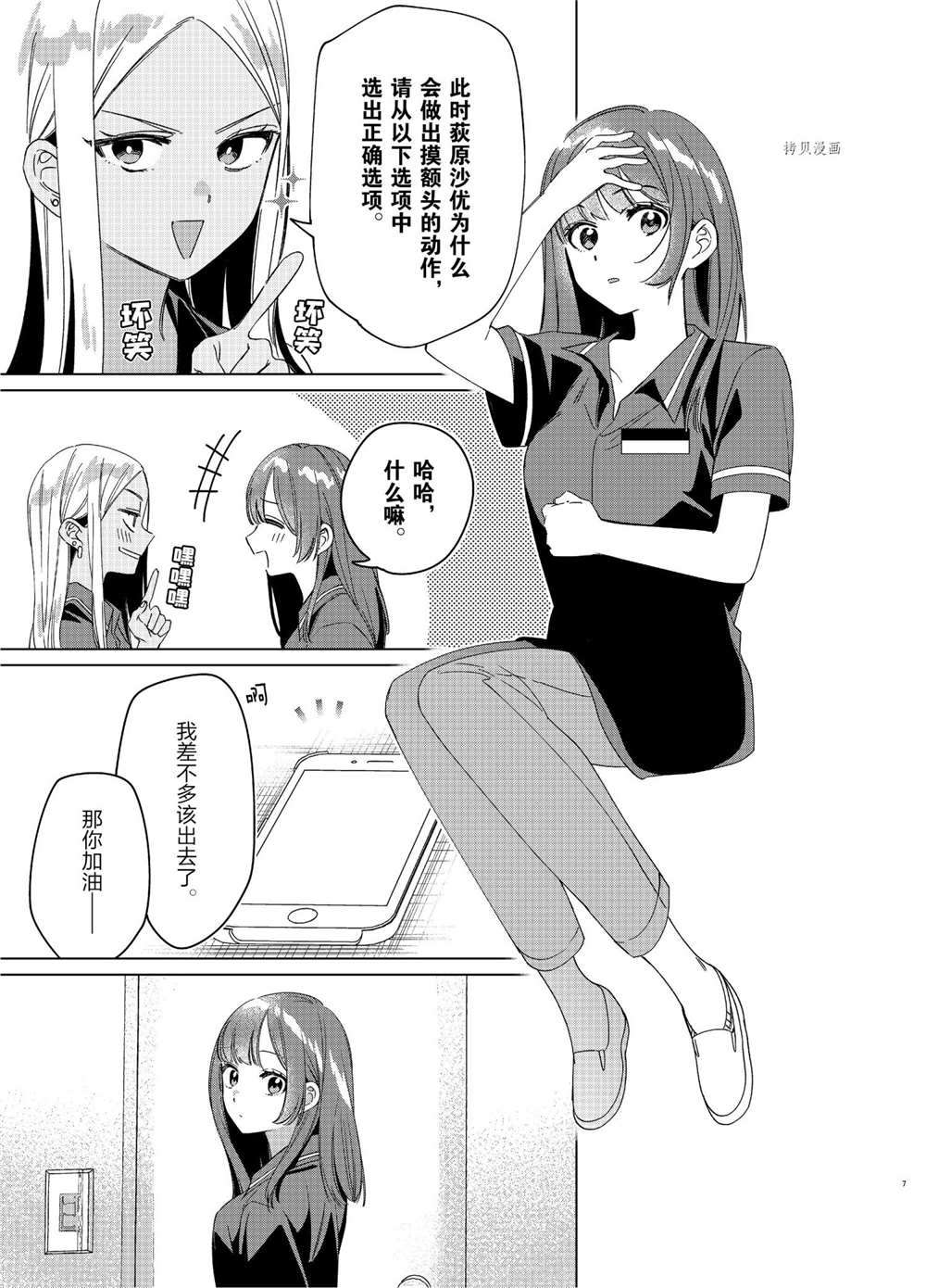 《剃须，然后捡到女高中生》漫画最新章节第27话 试看版免费下拉式在线观看章节第【7】张图片