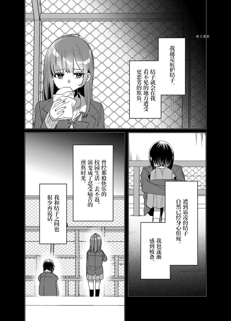 《剃须，然后捡到女高中生》漫画最新章节第46话 试看版免费下拉式在线观看章节第【27】张图片