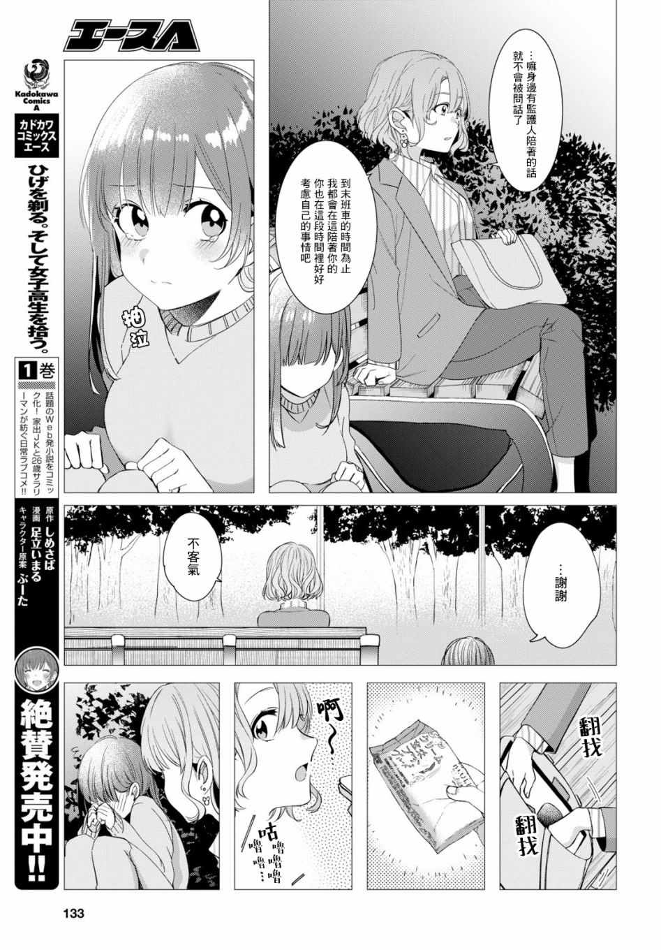 《剃须，然后捡到女高中生》漫画最新章节第8话免费下拉式在线观看章节第【7】张图片