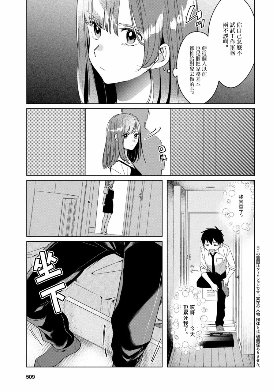 《剃须，然后捡到女高中生》漫画最新章节第21话免费下拉式在线观看章节第【3】张图片