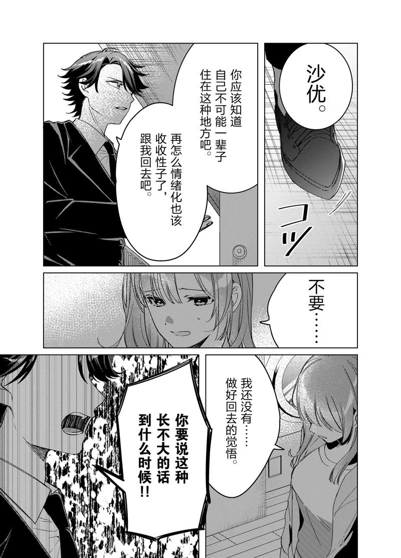 《剃须，然后捡到女高中生》漫画最新章节第41话 试看版免费下拉式在线观看章节第【10】张图片