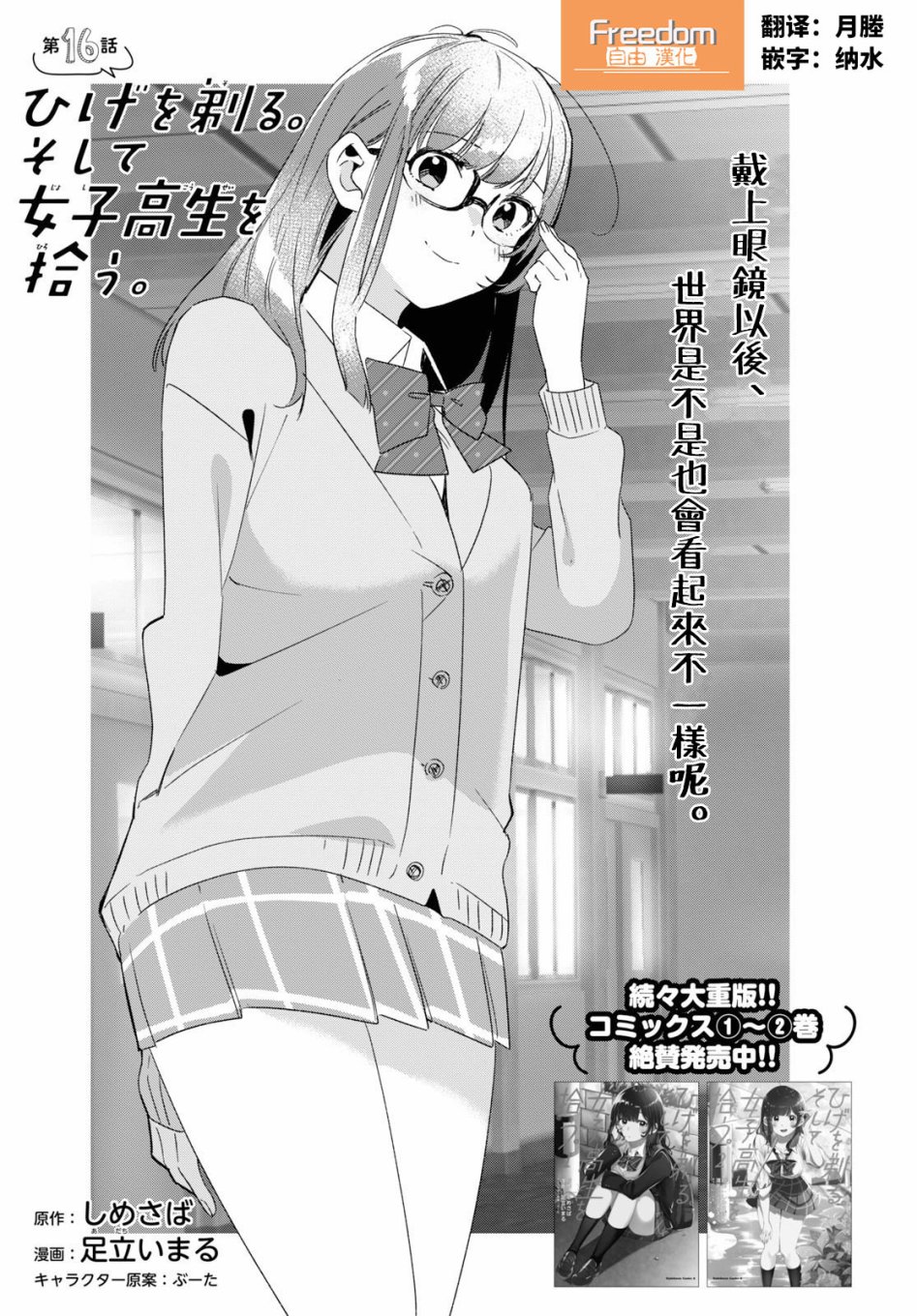 《剃须，然后捡到女高中生》漫画最新章节第16话免费下拉式在线观看章节第【1】张图片