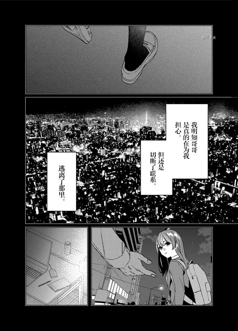 《剃须，然后捡到女高中生》漫画最新章节第42话 试看版免费下拉式在线观看章节第【23】张图片