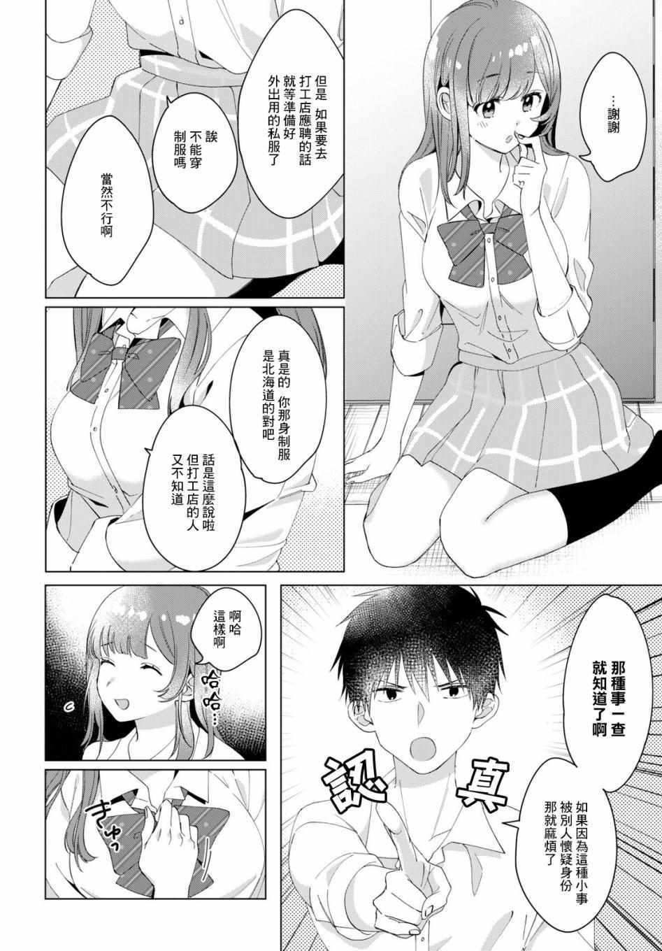 《剃须，然后捡到女高中生》漫画最新章节第11话免费下拉式在线观看章节第【4】张图片