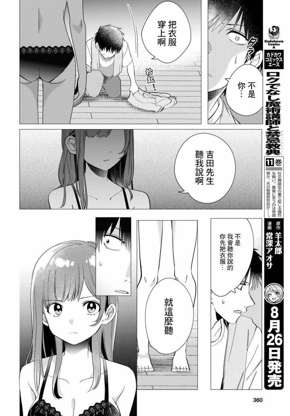 《剃须，然后捡到女高中生》漫画最新章节第9话免费下拉式在线观看章节第【13】张图片