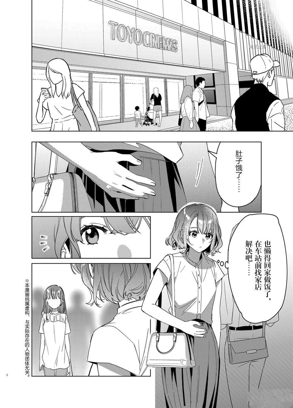 《剃须，然后捡到女高中生》漫画最新章节第38话 试看版免费下拉式在线观看章节第【2】张图片