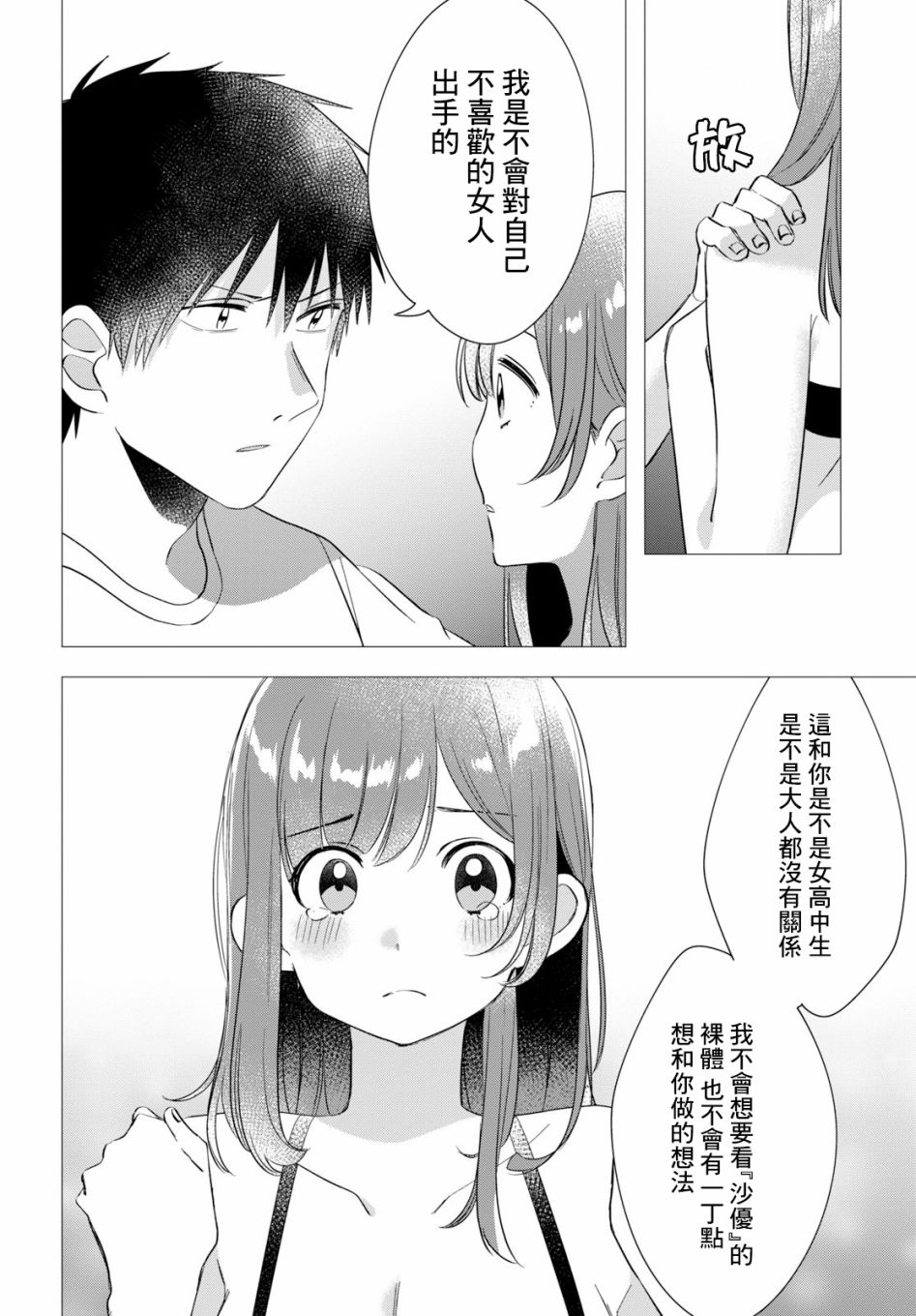 《剃须，然后捡到女高中生》漫画最新章节第9话免费下拉式在线观看章节第【30】张图片