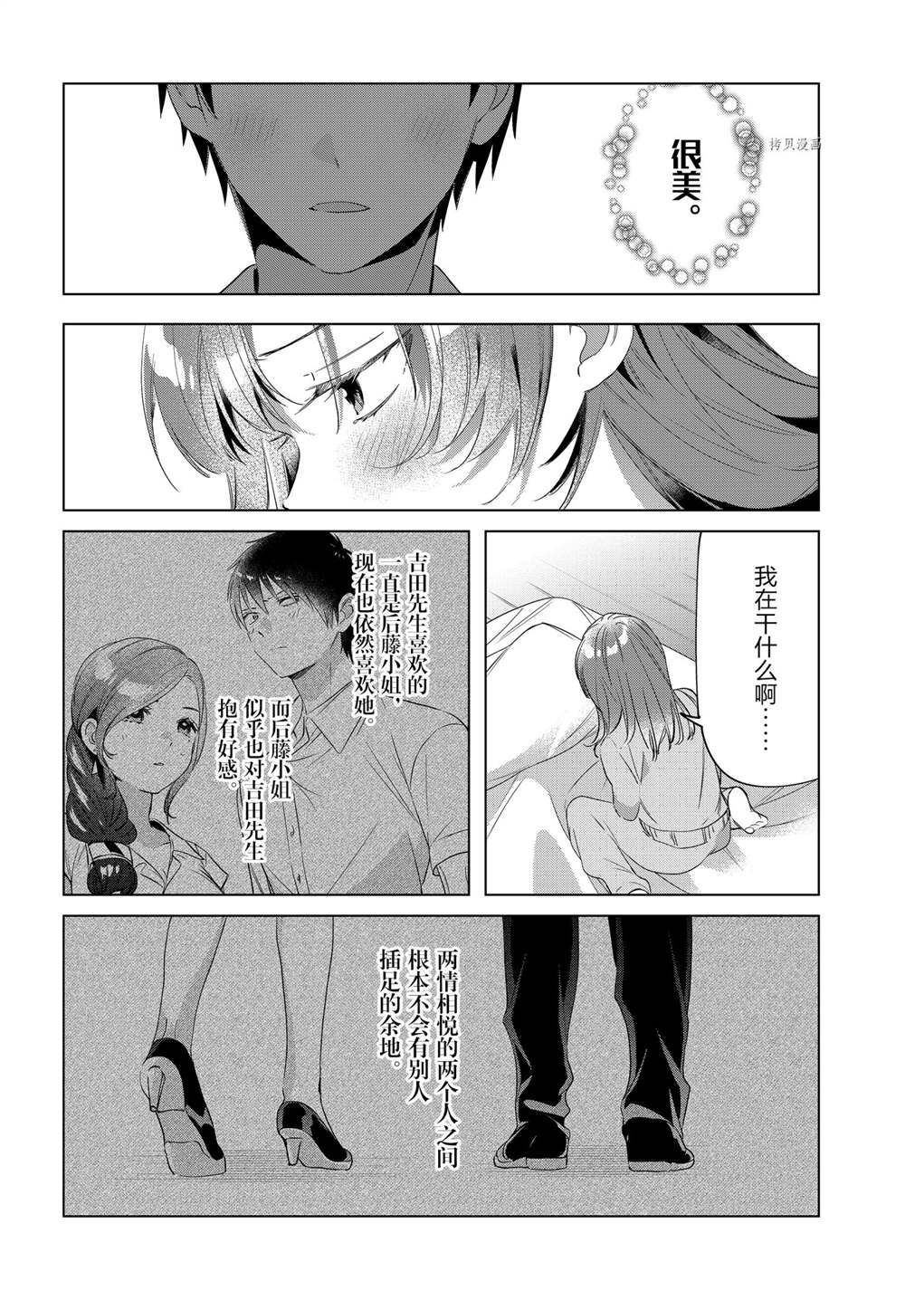 《剃须，然后捡到女高中生》漫画最新章节第36话 试看版免费下拉式在线观看章节第【10】张图片