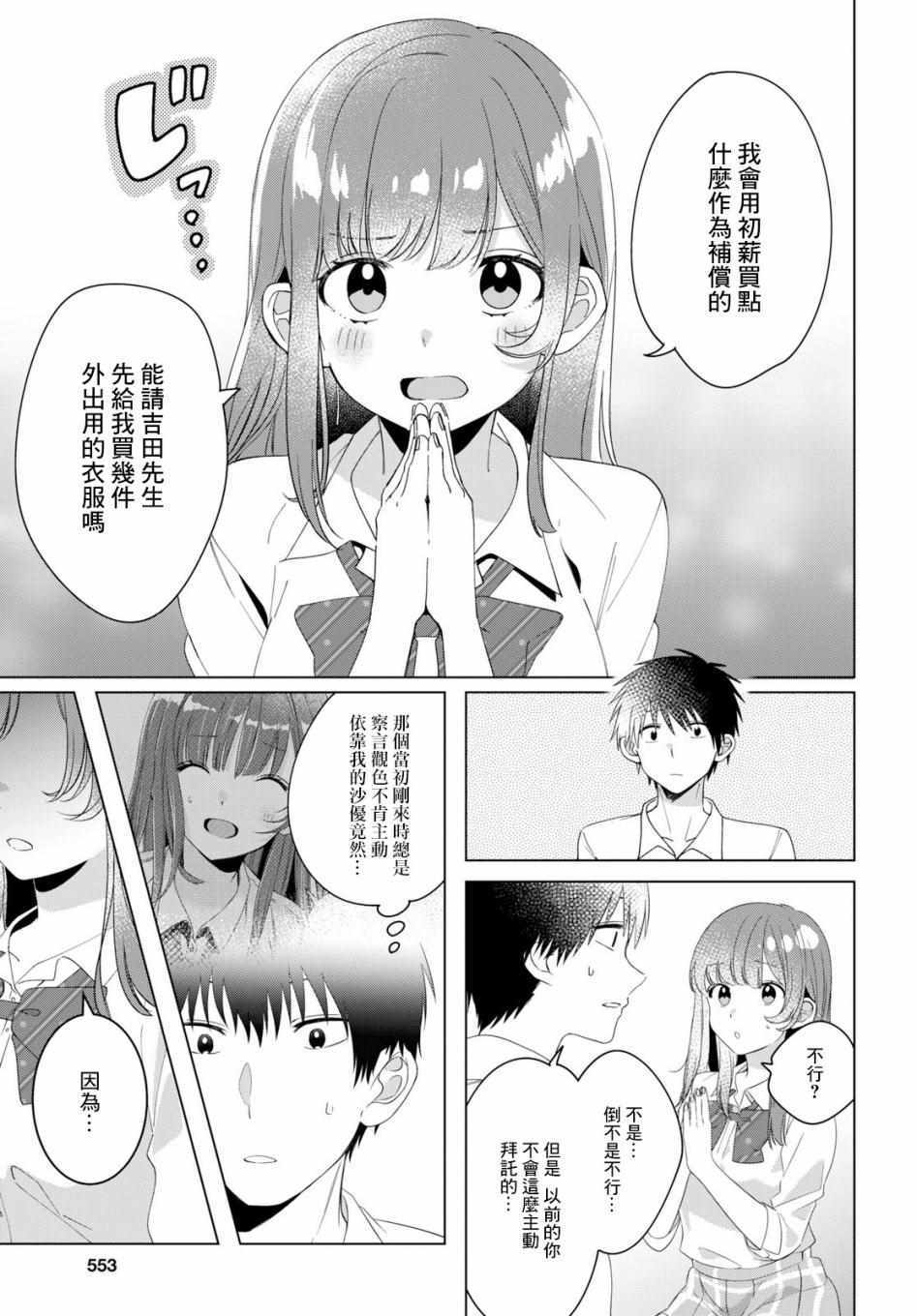 《剃须，然后捡到女高中生》漫画最新章节第11话免费下拉式在线观看章节第【9】张图片