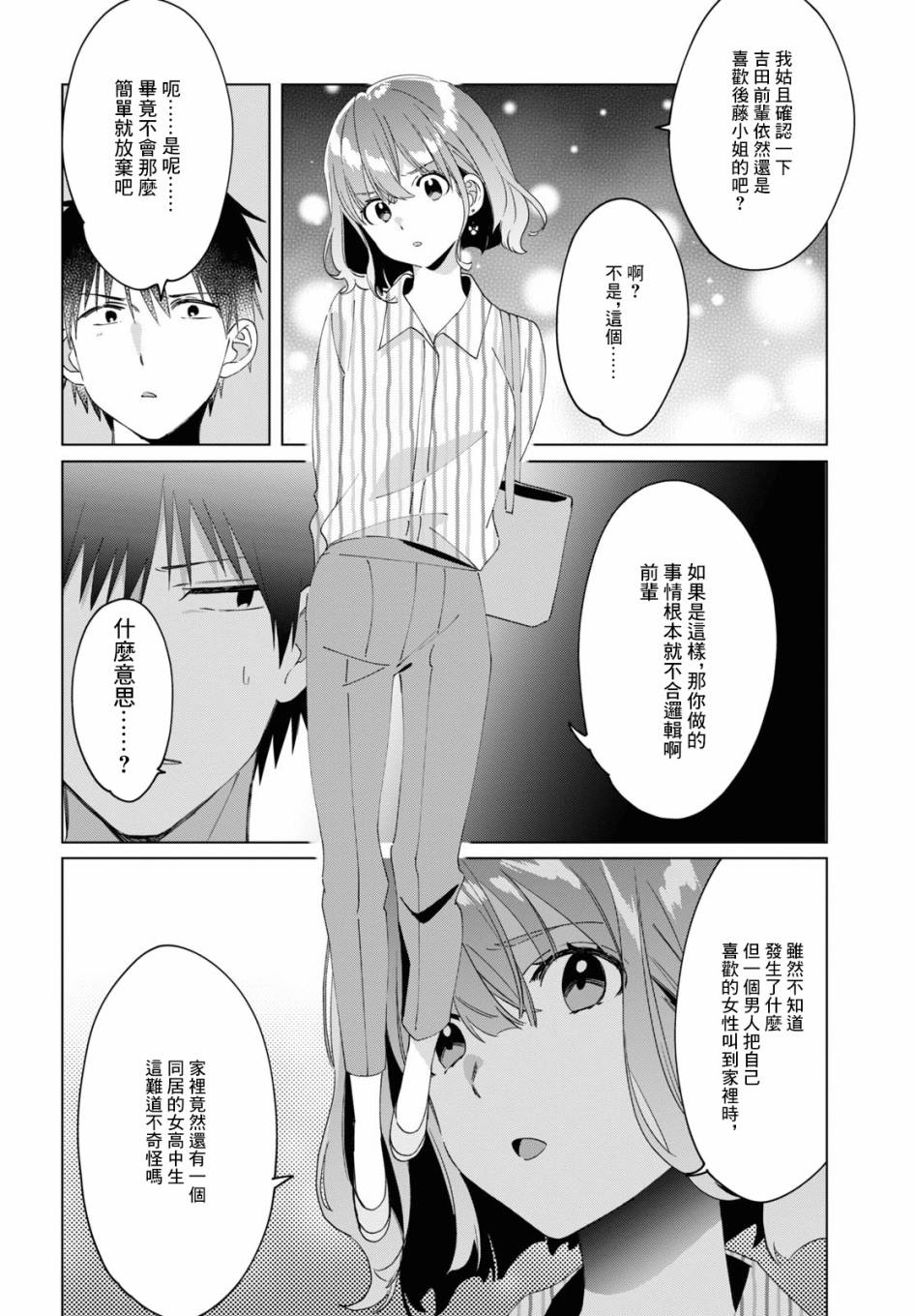 《剃须，然后捡到女高中生》漫画最新章节第17话免费下拉式在线观看章节第【17】张图片