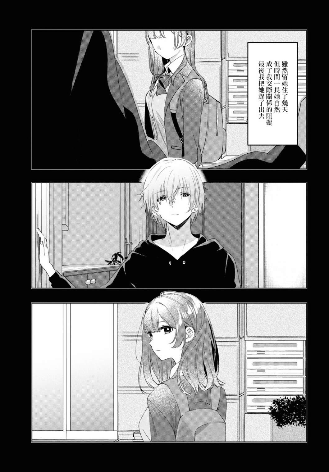 《剃须，然后捡到女高中生》漫画最新章节第18话免费下拉式在线观看章节第【11】张图片