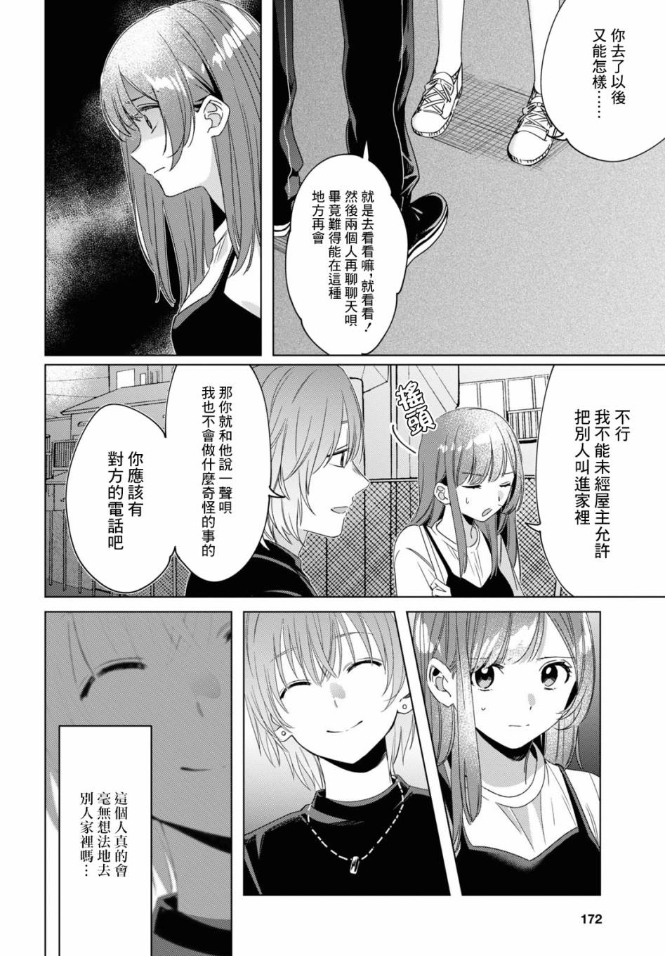 《剃须，然后捡到女高中生》漫画最新章节第20话免费下拉式在线观看章节第【25】张图片