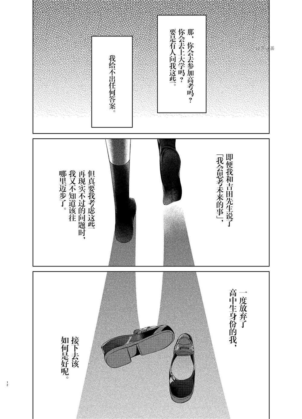 《剃须，然后捡到女高中生》漫画最新章节第27话 试看版免费下拉式在线观看章节第【14】张图片