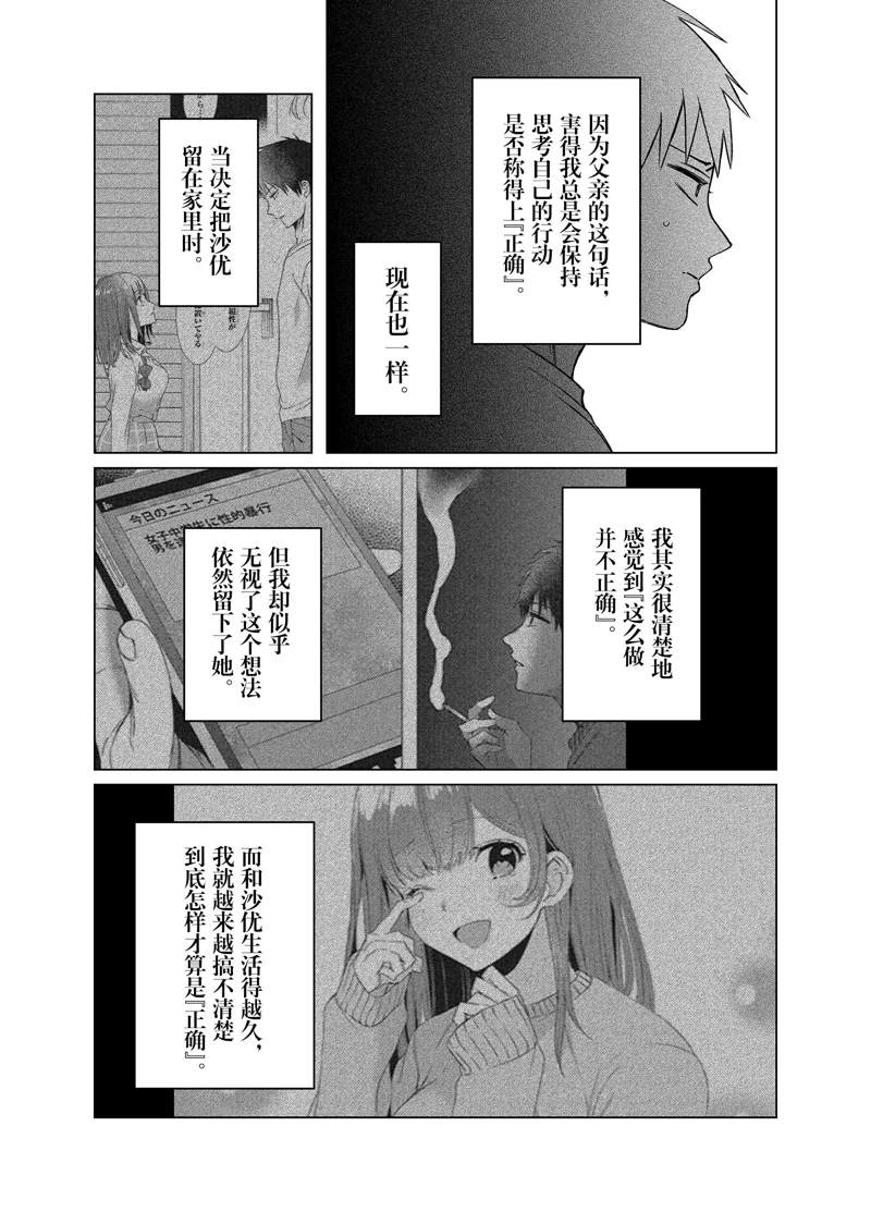 《剃须，然后捡到女高中生》漫画最新章节第41话 试看版免费下拉式在线观看章节第【22】张图片