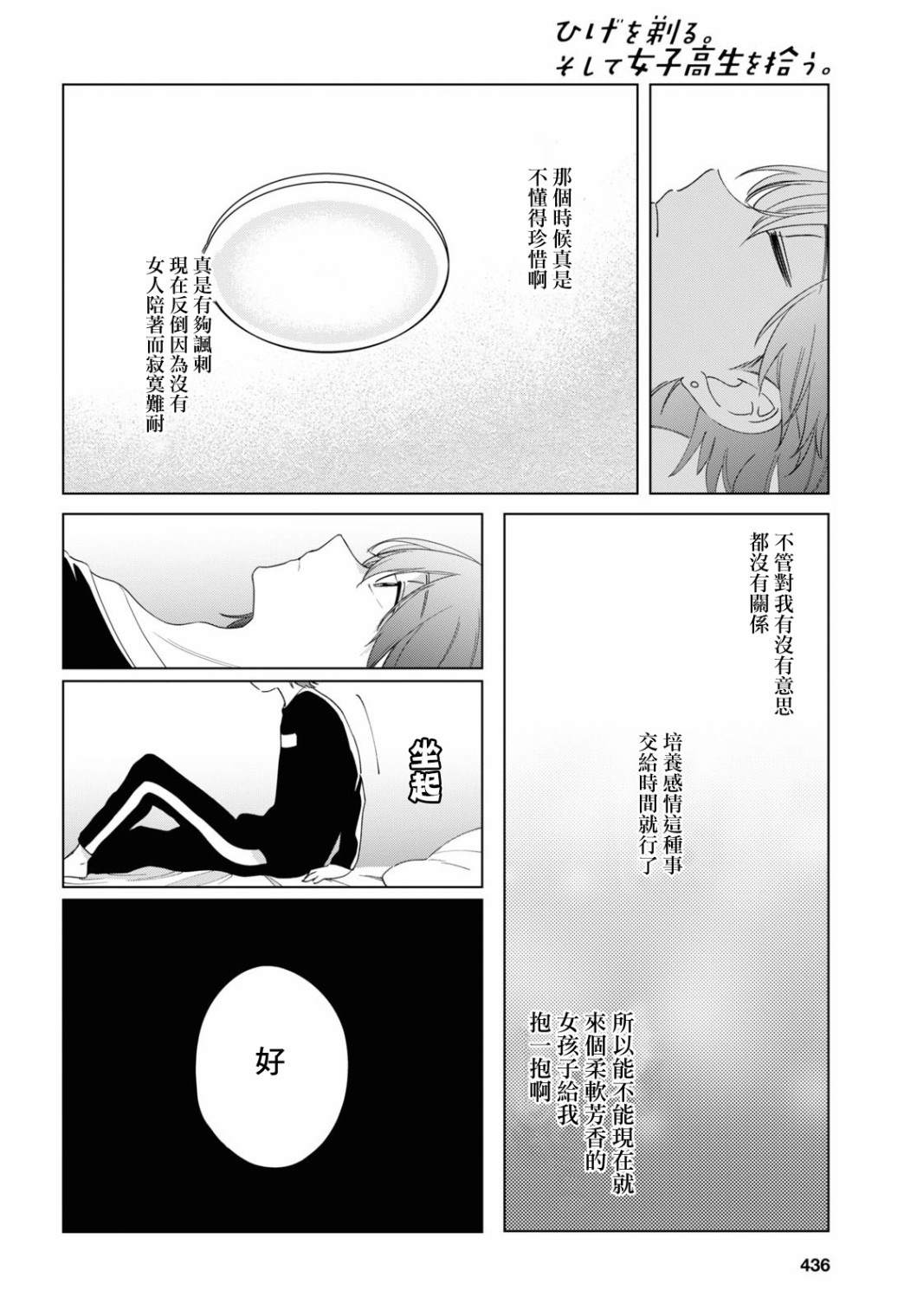 《剃须，然后捡到女高中生》漫画最新章节第18话免费下拉式在线观看章节第【12】张图片