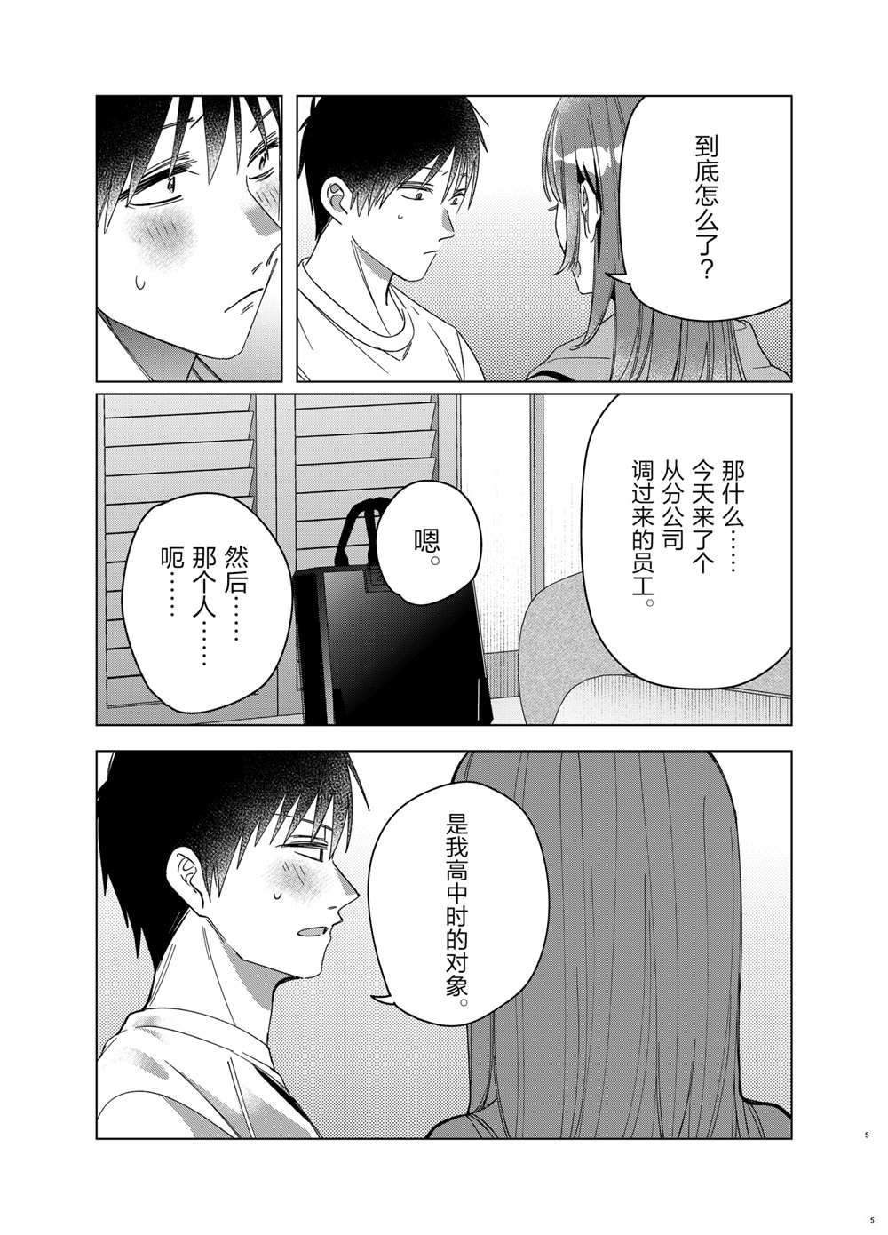 《剃须，然后捡到女高中生》漫画最新章节第30话 试看版免费下拉式在线观看章节第【5】张图片