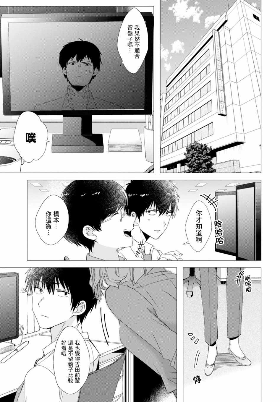 《剃须，然后捡到女高中生》漫画最新章节第3话免费下拉式在线观看章节第【7】张图片