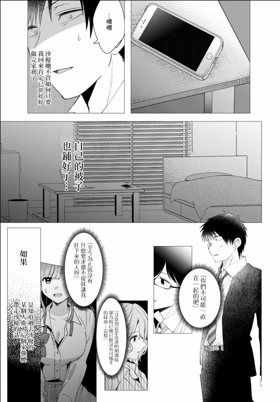 《剃须，然后捡到女高中生》漫画最新章节第6话免费下拉式在线观看章节第【30】张图片