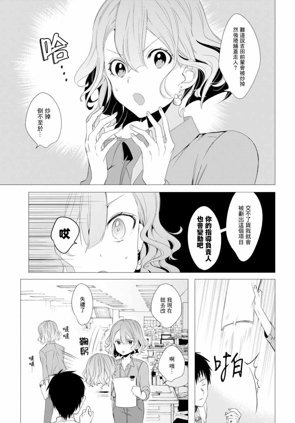 《剃须，然后捡到女高中生》漫画最新章节第3话免费下拉式在线观看章节第【11】张图片