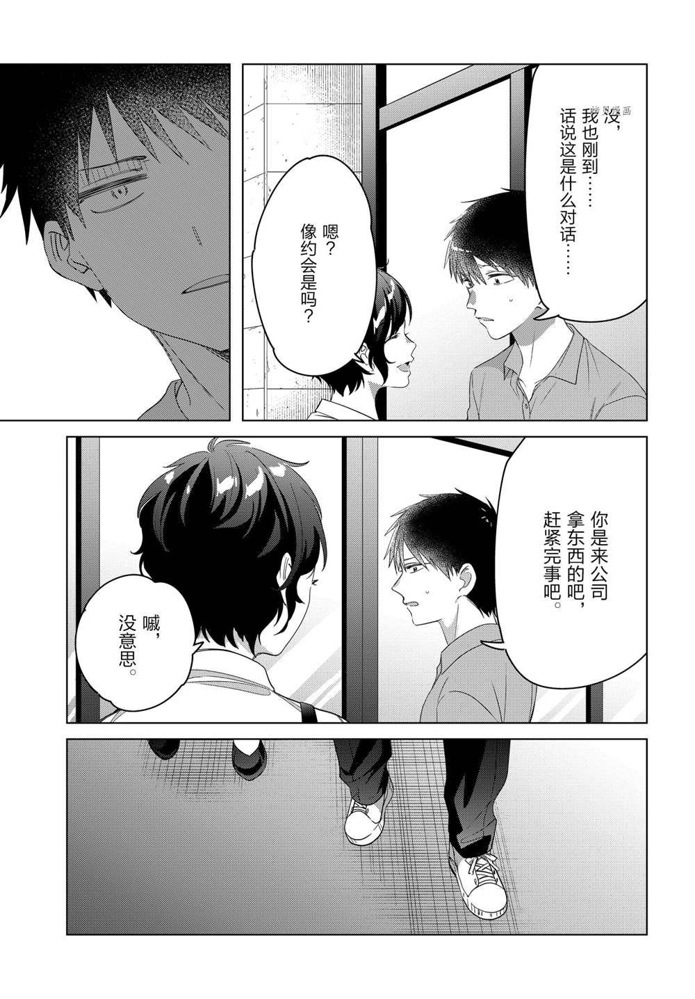 《剃须，然后捡到女高中生》漫画最新章节第36话 试看版免费下拉式在线观看章节第【17】张图片