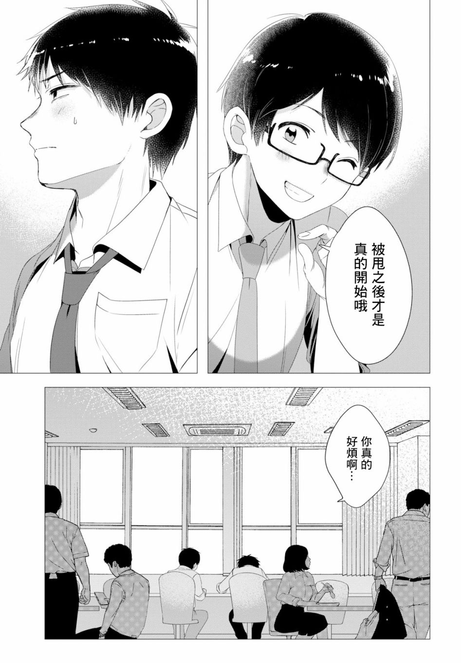 《剃须，然后捡到女高中生》漫画最新章节第4话免费下拉式在线观看章节第【9】张图片