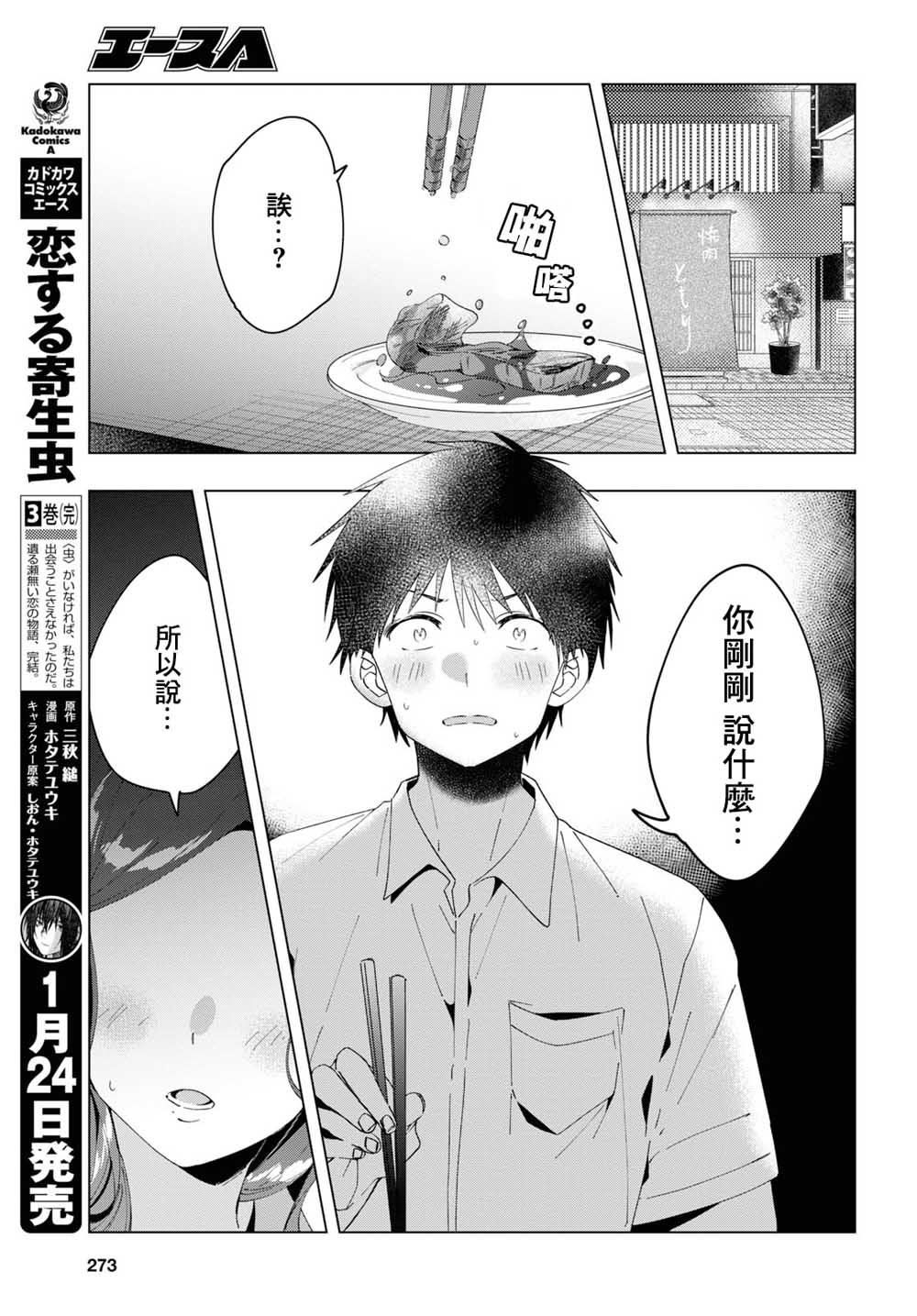 《剃须，然后捡到女高中生》漫画最新章节第13话免费下拉式在线观看章节第【23】张图片